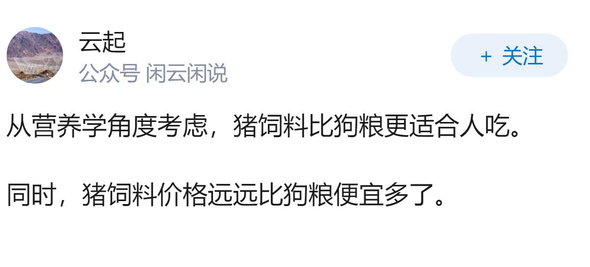 人可以只吃狗粮活着吗？