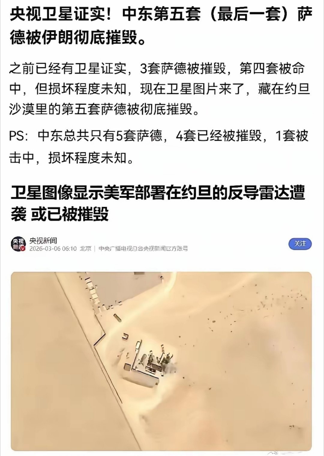 美国藏于约旦沙漠的一套萨德系统被伊朗彻底摧毁！中东共有五套萨德系统，目前四套已被