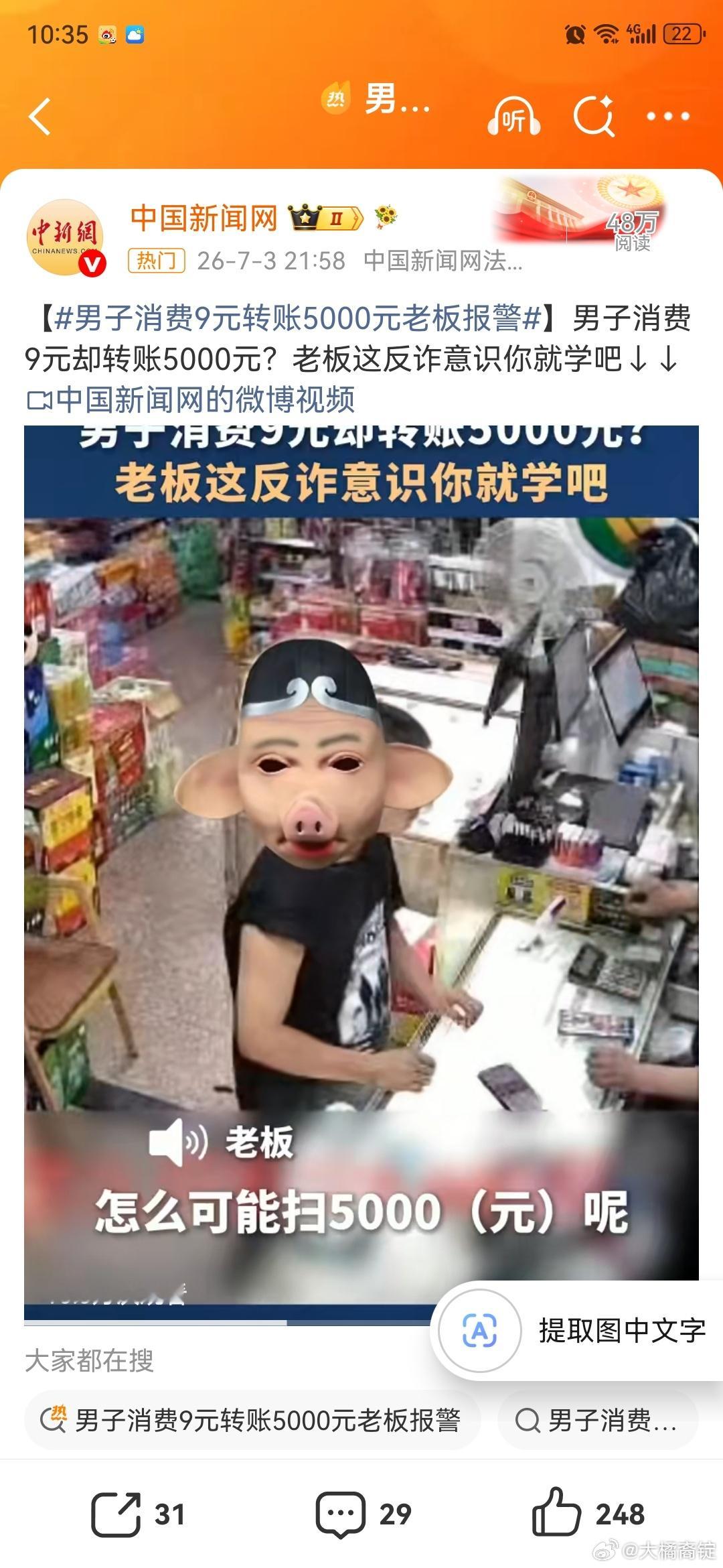 男子消费9元转账5000元老板报警这种异常转账及其不合理，小超市买啥东西能转50