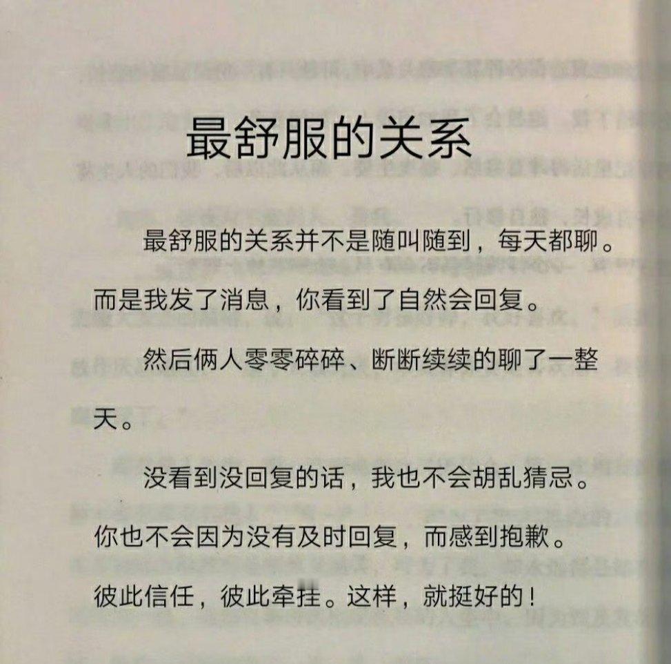 最舒服的关系是彼此信任和牵挂 ​​​