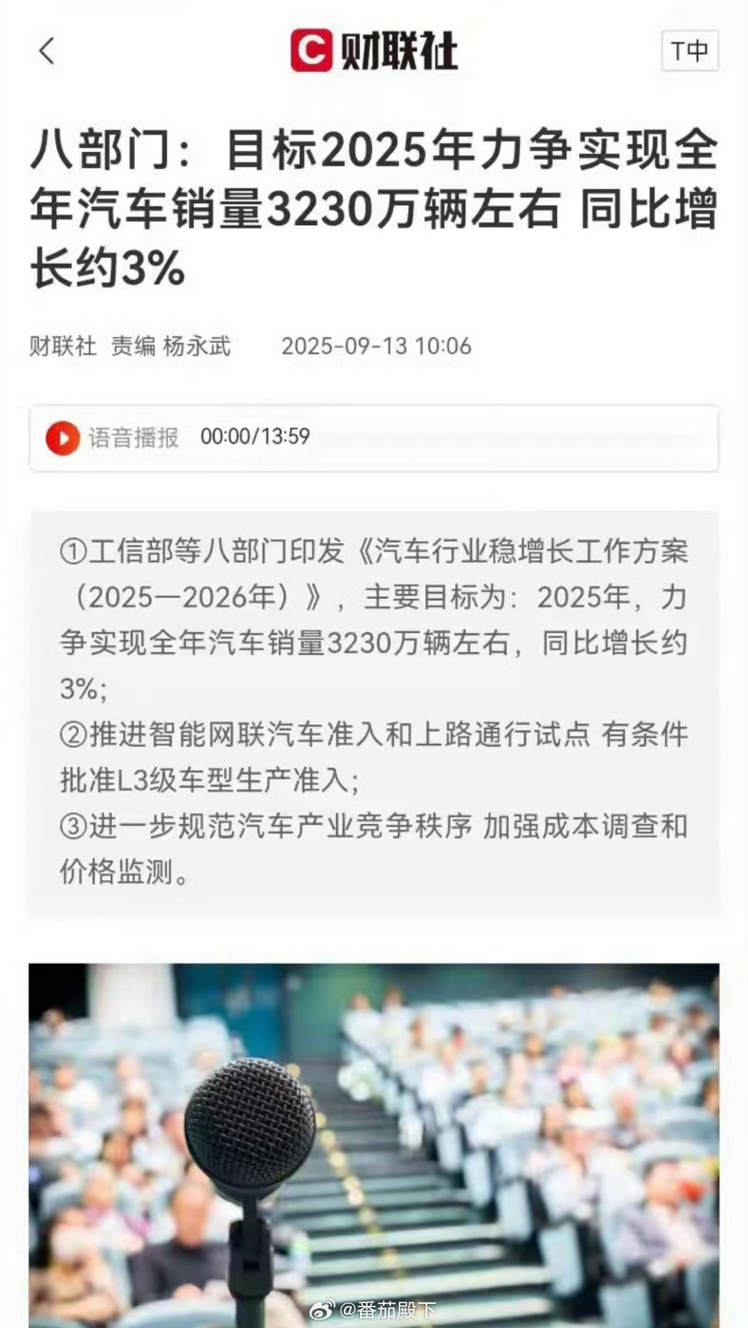 有条件批准L3级车型生产准入客观说？小米汽车2025年内辅助驾驶跃升第一梯队……