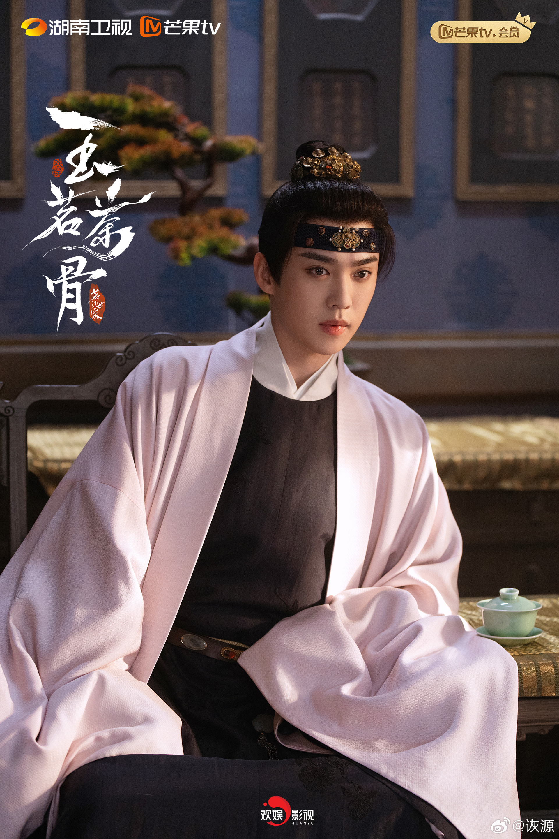 男演员抹额➕1马闻远 《玉茗茶骨》 ​​​
