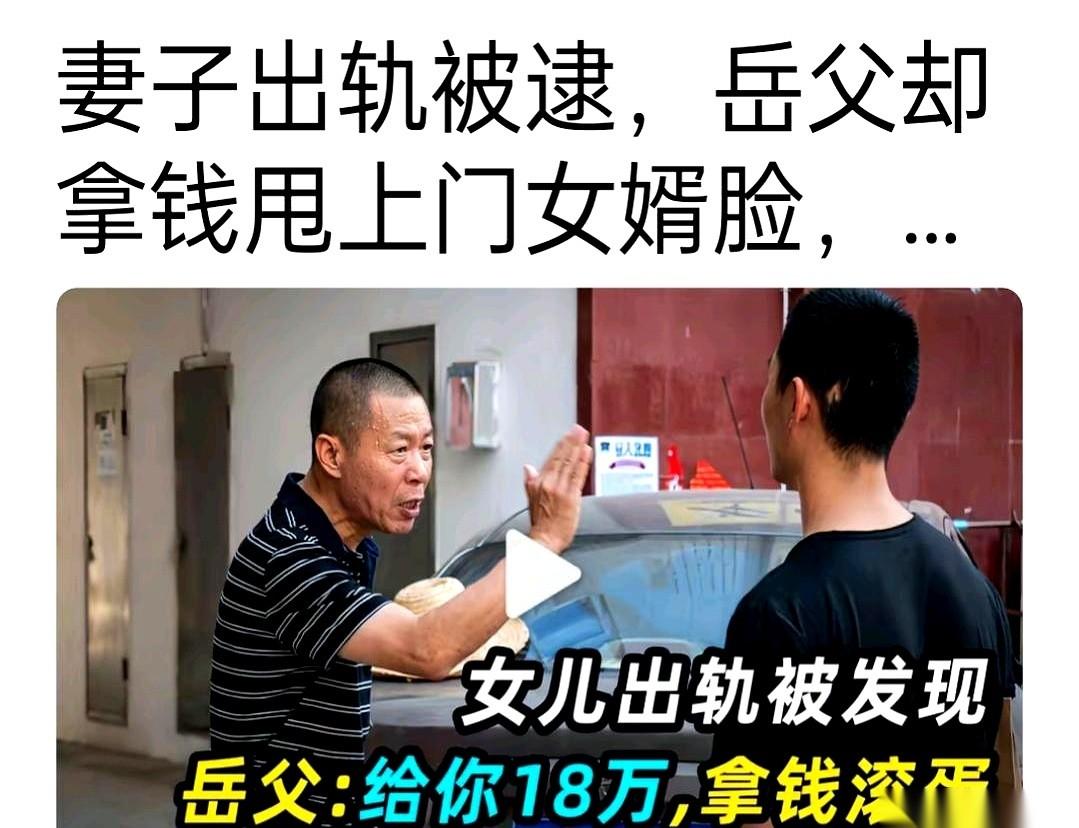 十八万，一捆一捆，直接甩在我面前的茶几上。
“拿着钱，滚。”岳父食指几乎戳到我的