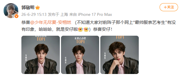 最帅服表艺考生签约郭敬明最帅服表艺考生感谢郭敬明肯定 郭敬明签了最帅服表艺考生，