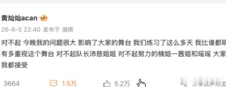 黄灿灿为舞台失误道歉黄灿灿为舞台失误道歉 演员黄灿灿在《姐妹淘2026》第四场演