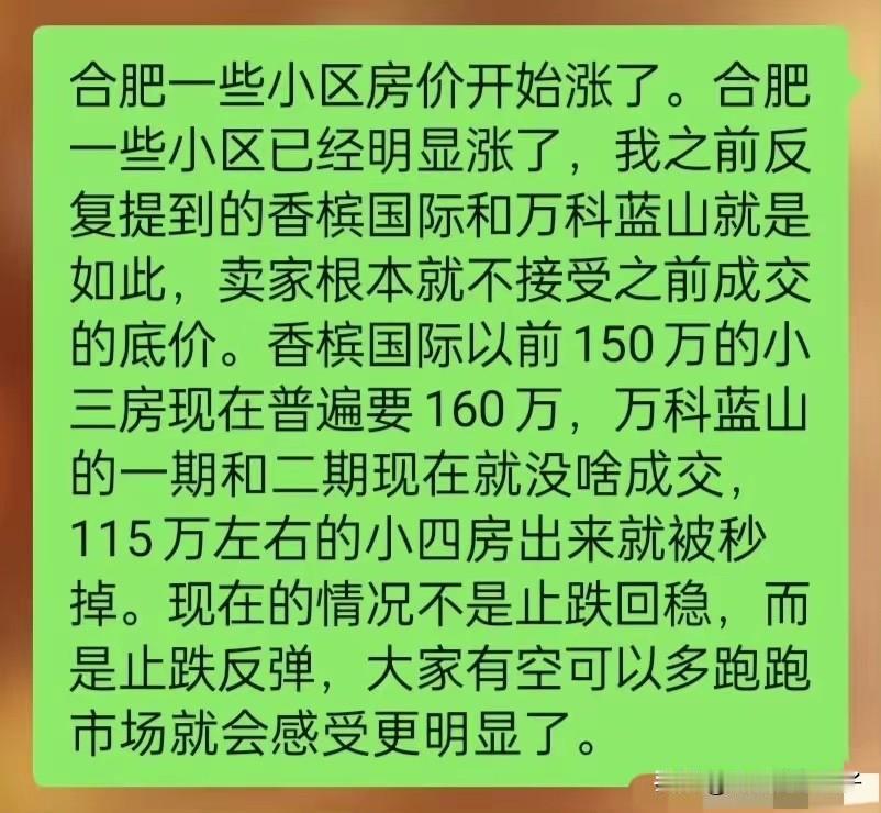 合肥二手房开始反弹？

快看，最近有网友表示，二手房的苗头现在已经明显转向了。