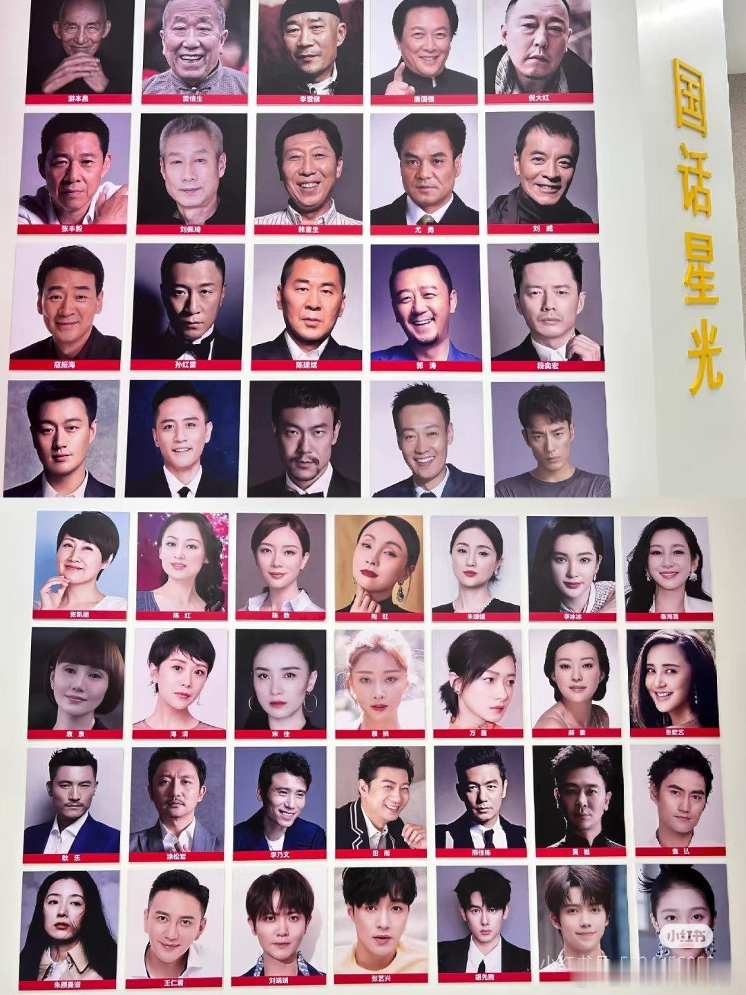 国话的演员们 ​​​