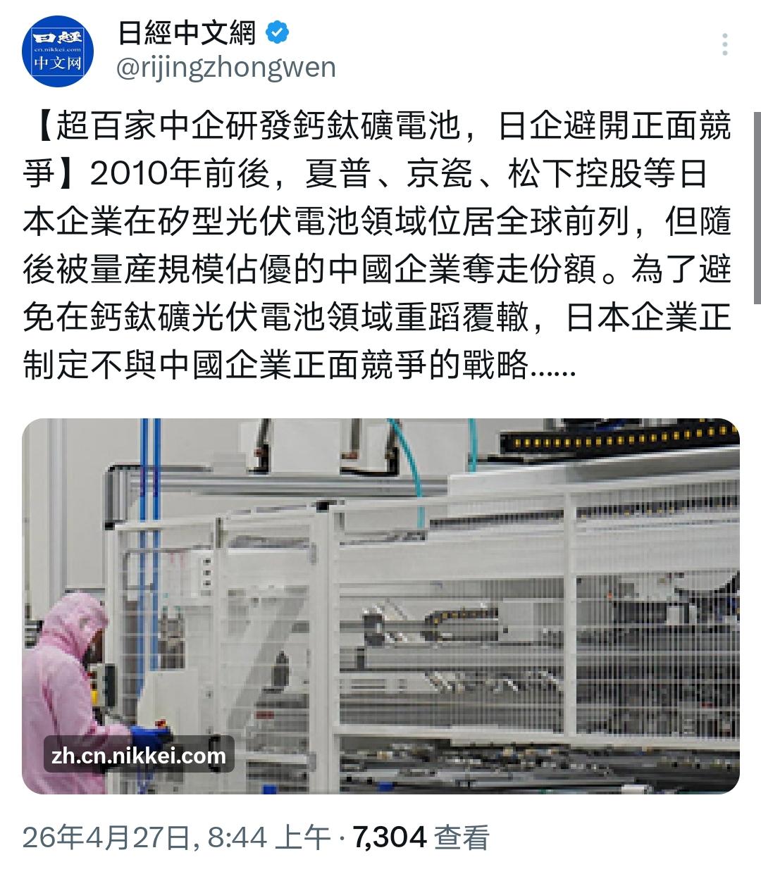 日本这次能拔得头筹吗？

日本想要避开跟中国的正面竞争，主攻柔性钙钛矿（太阳能贴