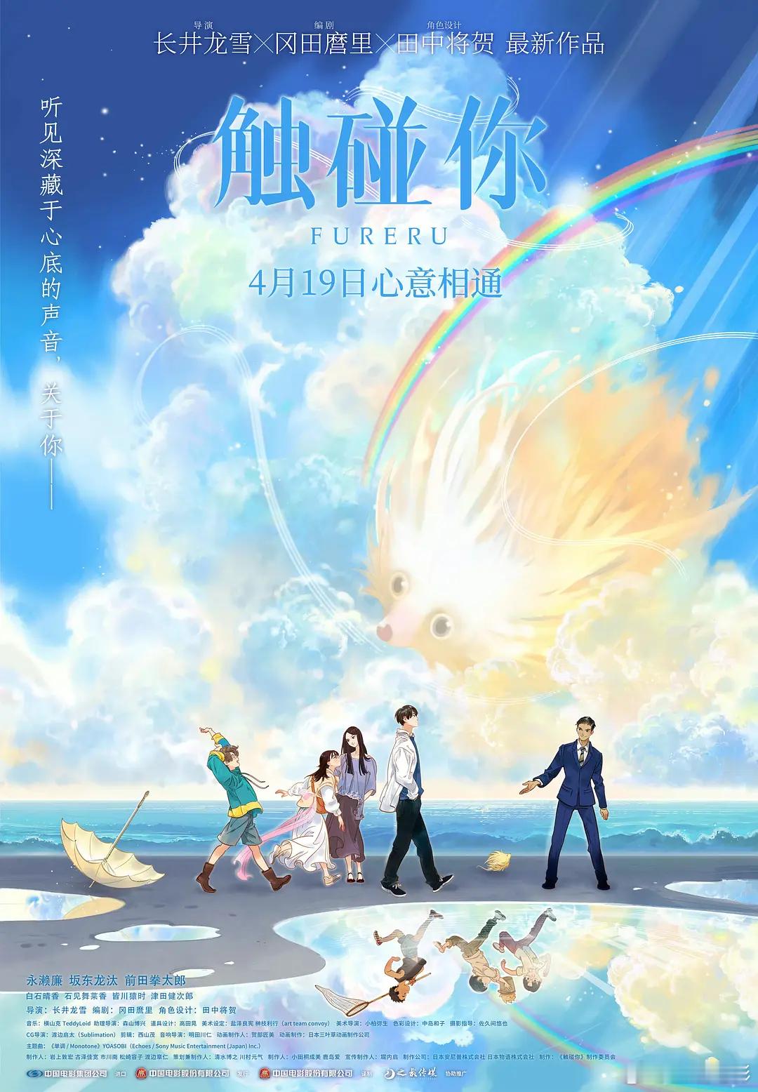 《未闻花名》原班人马新作电影《触碰你》内地定档4月19日 ​​​