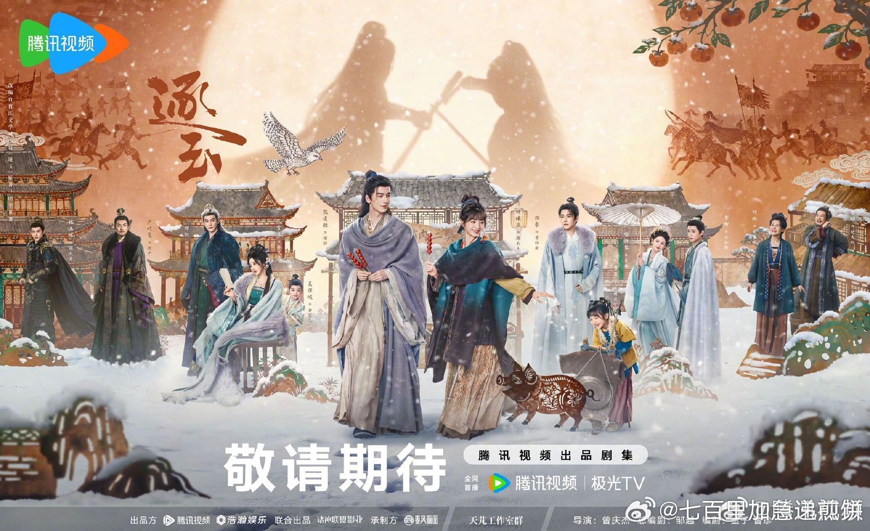 张凌赫田曦薇的逐玉发了个海报，赶紧再去给我剪点预告花絮片花啥的 ​​​
