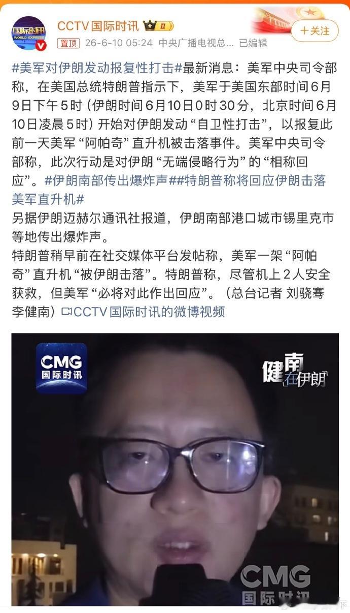 美军对伊朗发动报复性打击【特朗普称将回应伊朗击落美军直升机】美军中央司令部称，北