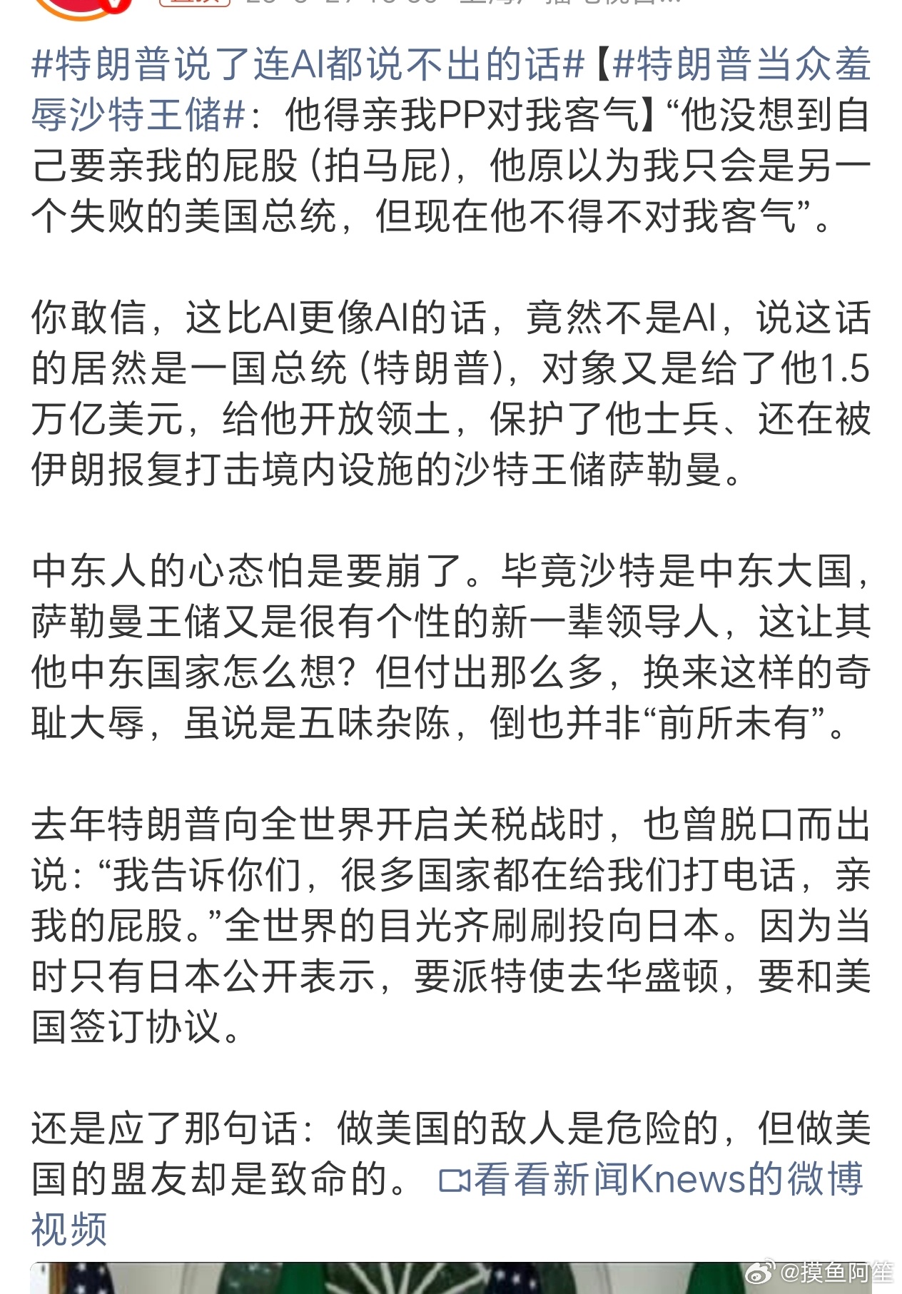 这个小萨勒曼是敢在大使馆把反对派凌迟的狠人啊……特朗普当众羞辱沙特王储