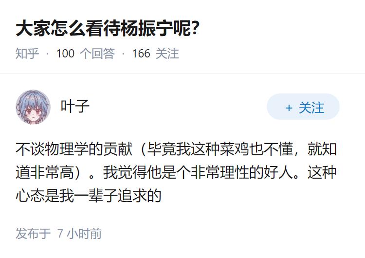 大家怎么看待杨振宁呢？