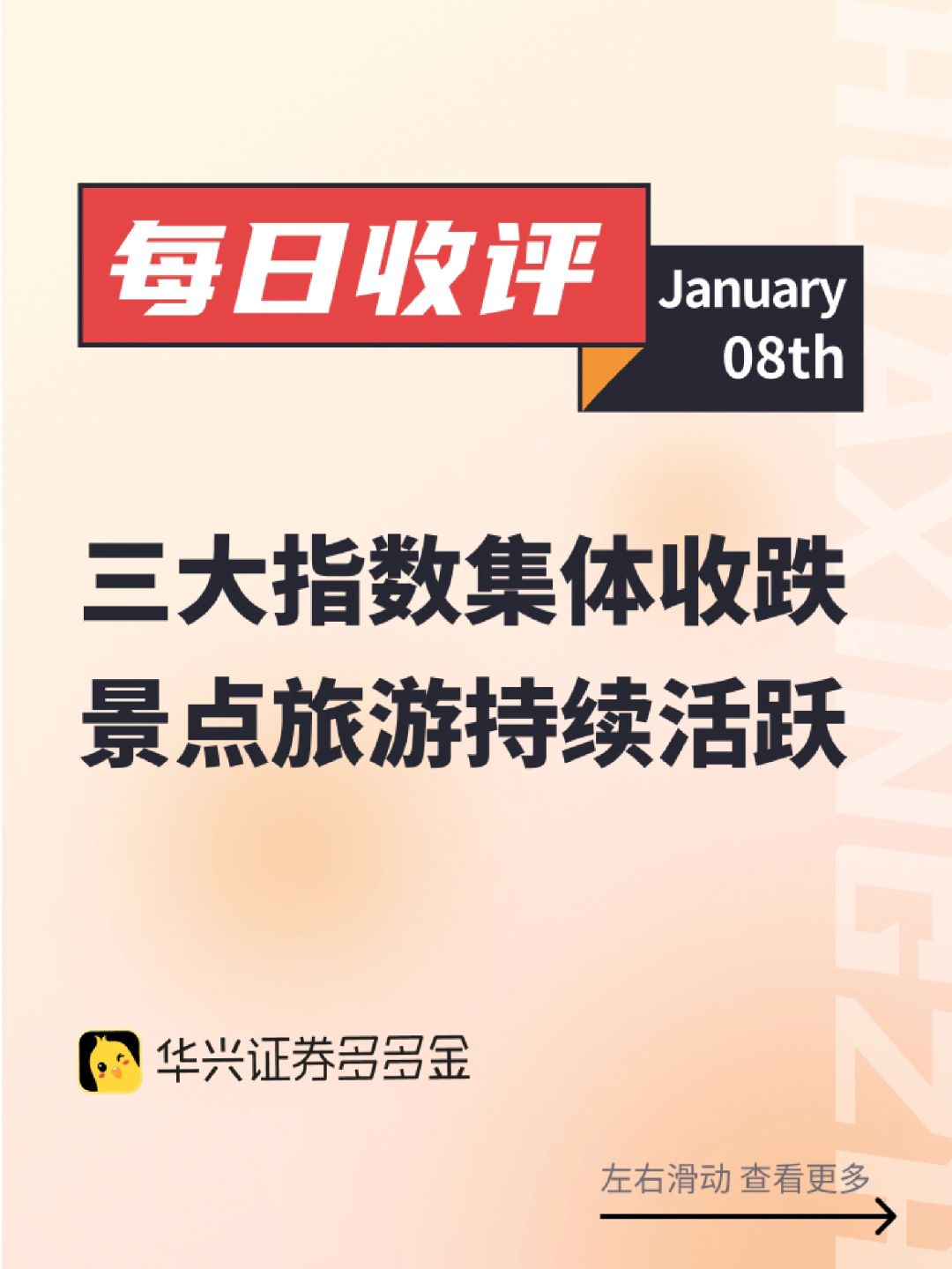 收评｜三大指数集体收跌，景点旅游持续活跃