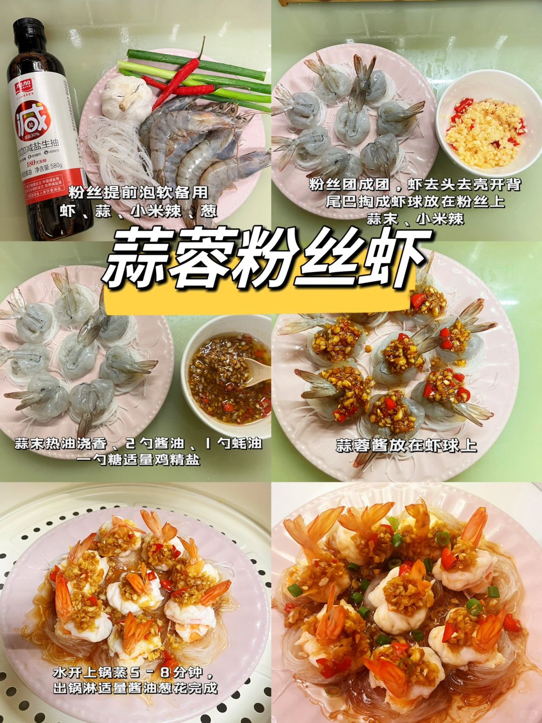 蒜蓉粉丝虾，年夜饭必备！好吃又简单