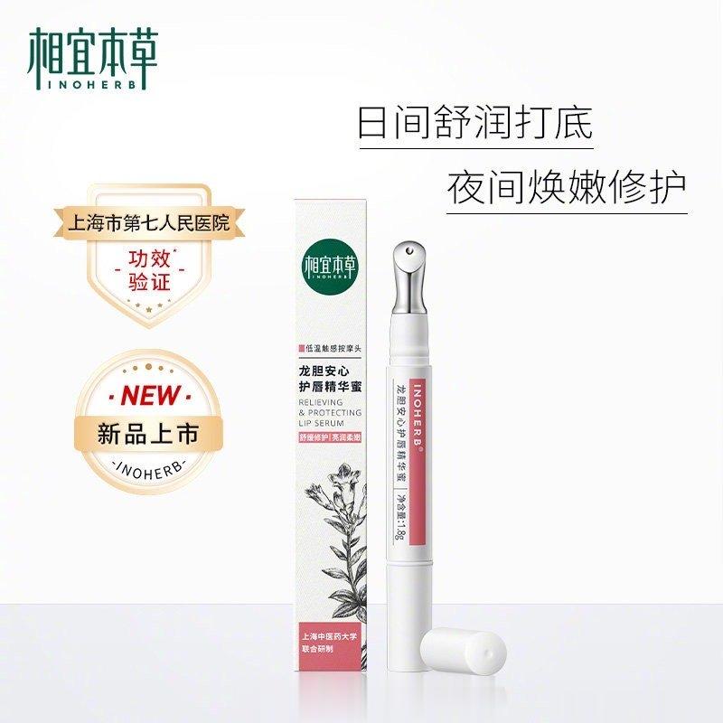 【日间舒润打底、夜间焕嫩修护！#坚持睡前涂唇膏很有用##冬季润唇膏怎么选#】相宜
