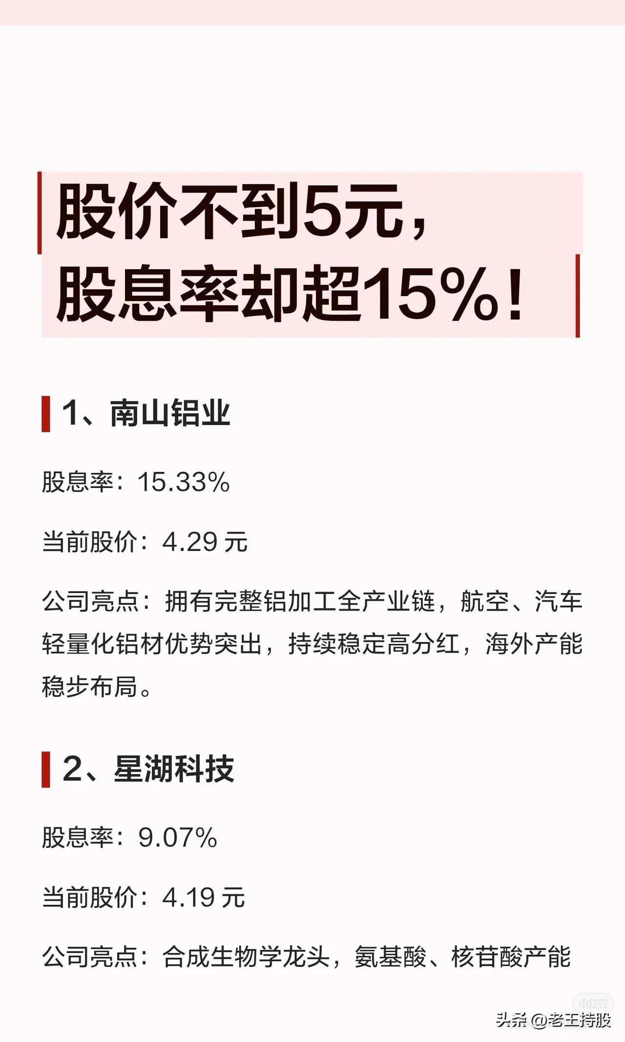 【18只“低股价+高股息”个股一览】最高股息率超15%！

1️⃣ 第一梯队（>