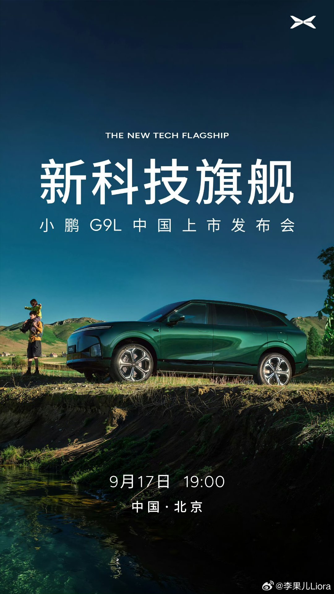 王凤英称小鹏G9L全球同级无对手小鹏汽车[超话]距离正式上市只剩三天，这句“全球