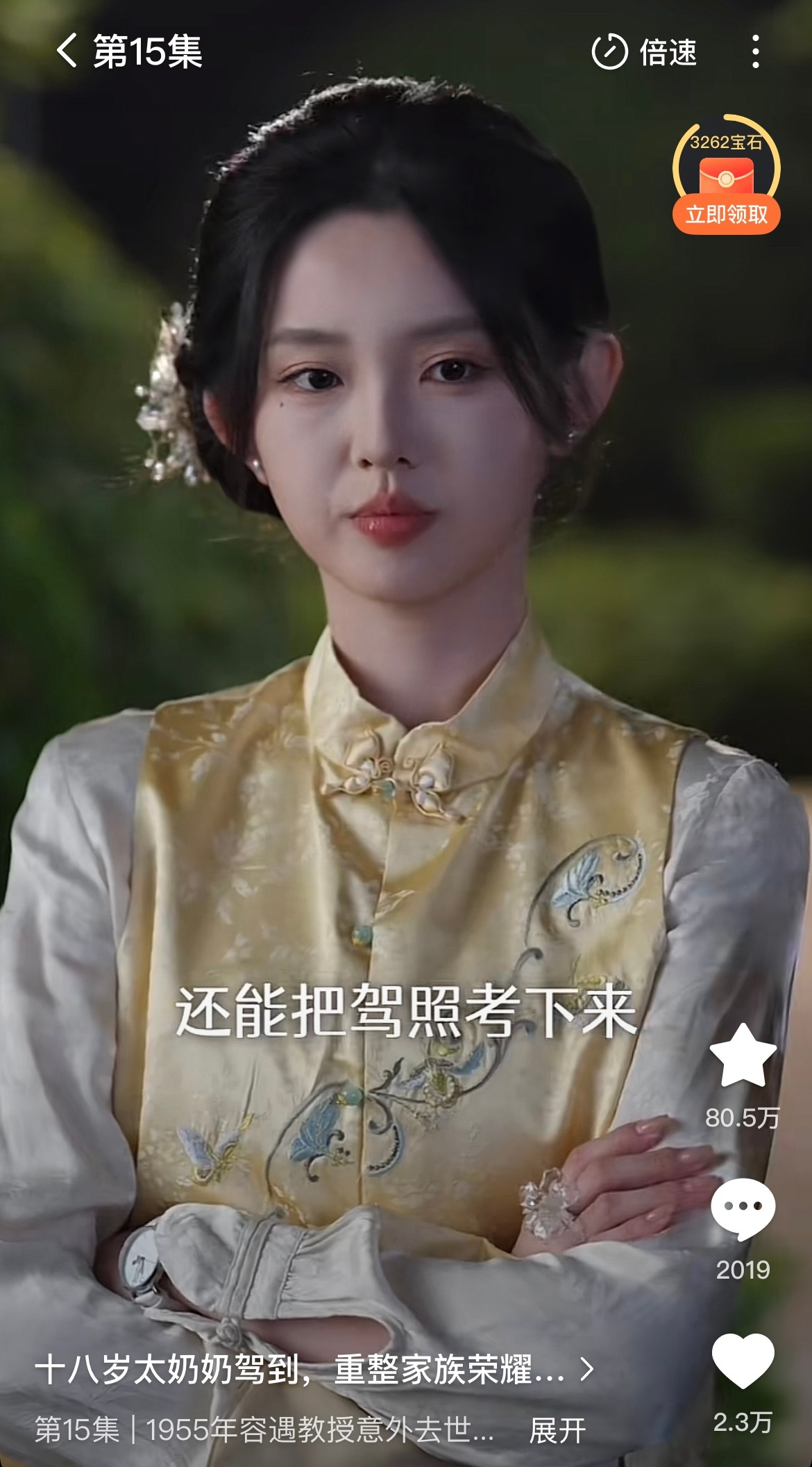 凌晨上线的《太奶奶3》，不到10点，现在80万+收藏。 ​​​