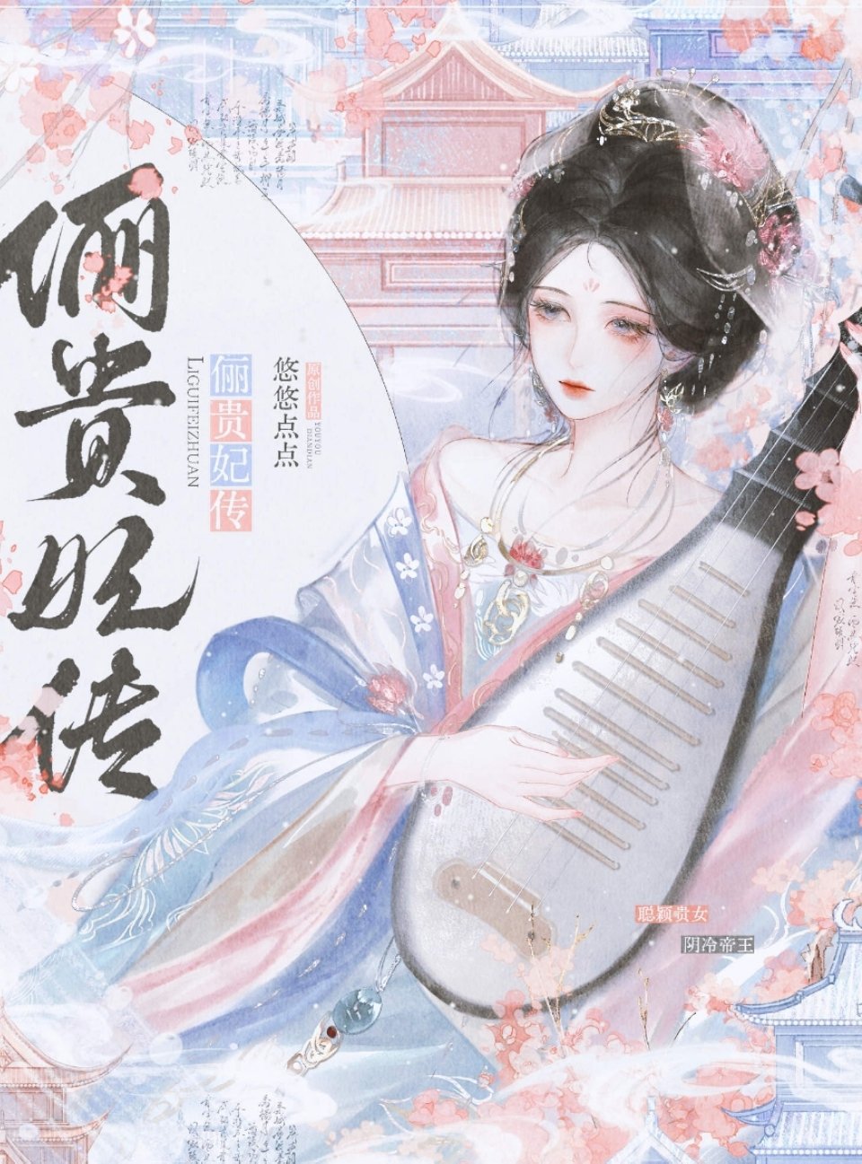 今天终于快下班了！突然发现好久没给大家推古言了，今天给大家推一本宫斗文吧🌷《娘