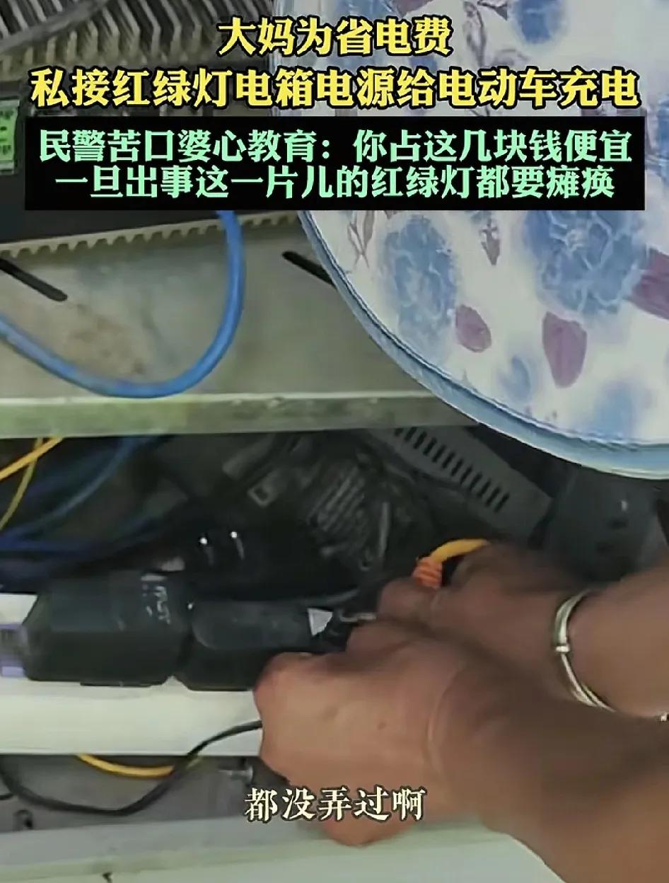 湖北襄阳一位大妈为了省电费，居然想到了在路边的红绿灯电箱里私自接线给自己的电动车