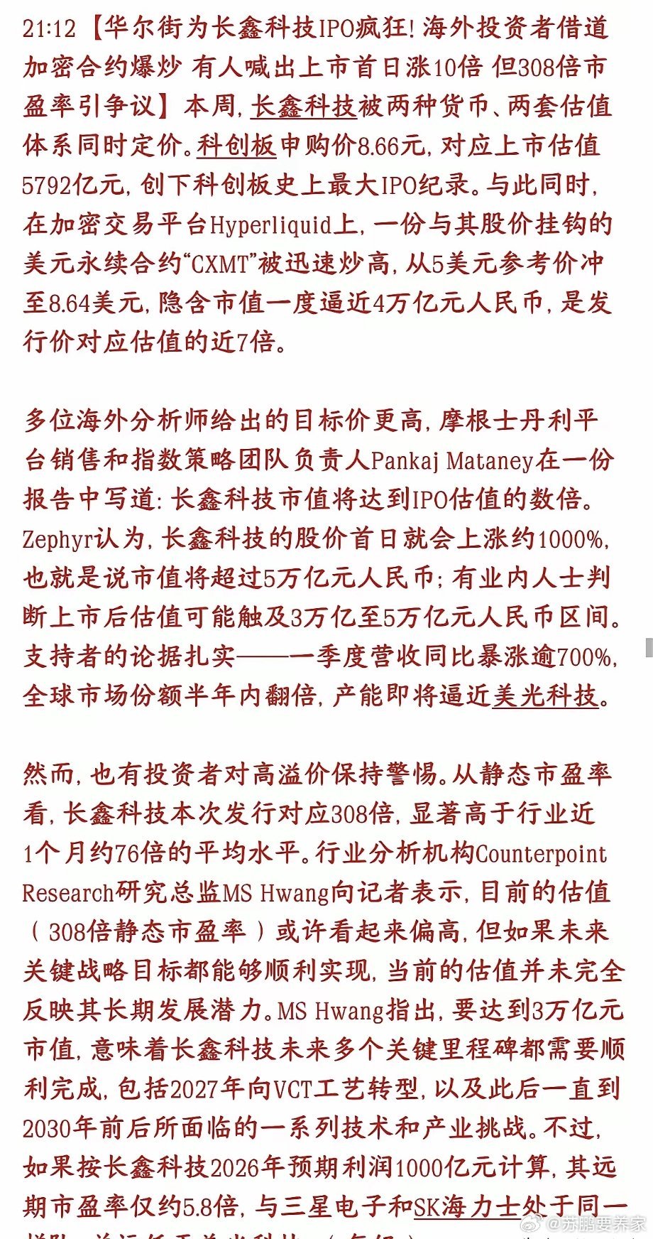 长鑫308倍市盈率上市到底能不能涨，反转华尔街已经疯狂了长鑫马上科创板上市，官方