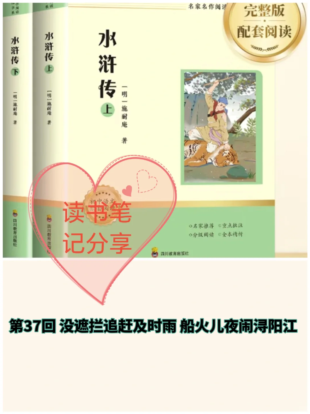 《水浒传》第37回👉读书笔记分享