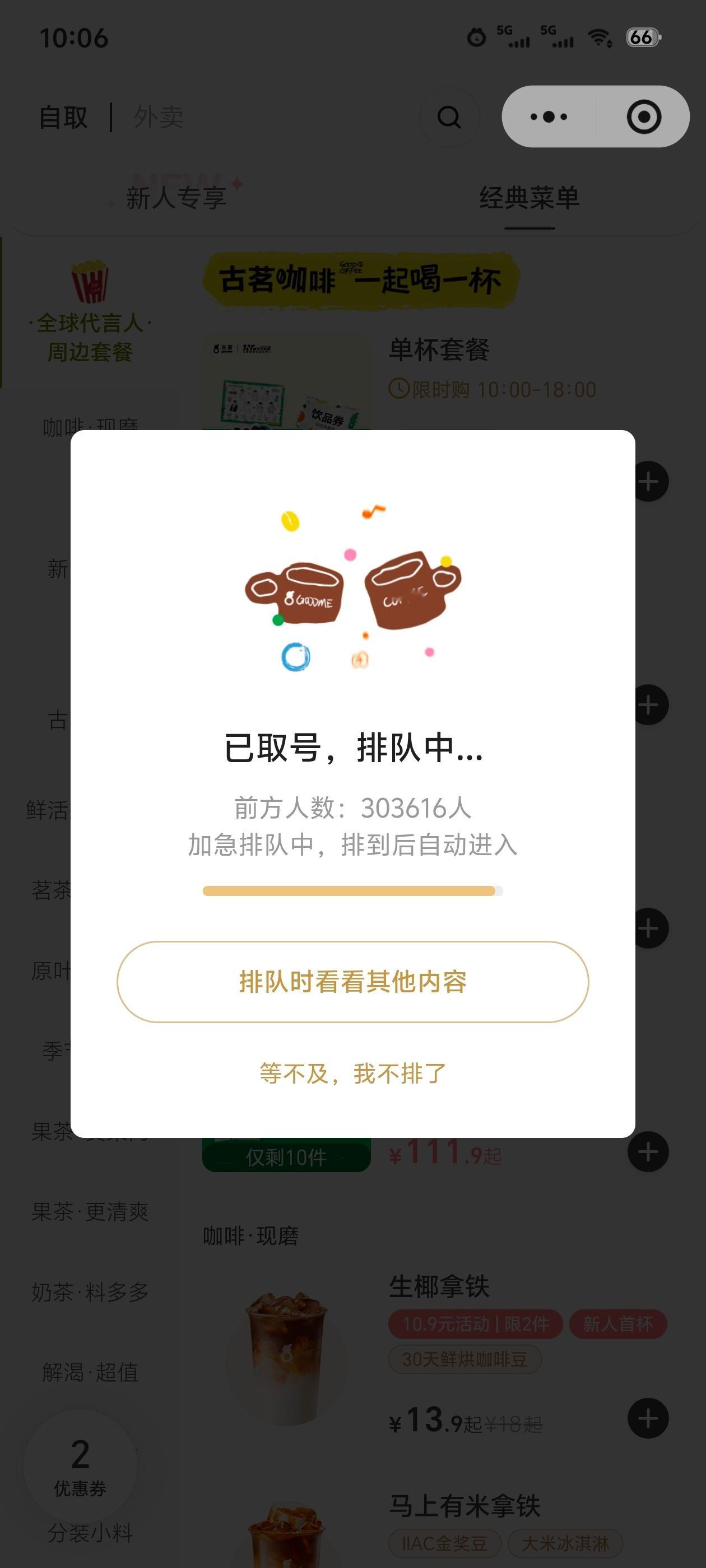 我特么好不容易排到了然后点套餐就在这里让我刷新。。我又好不容易刷新出来了排队时间
