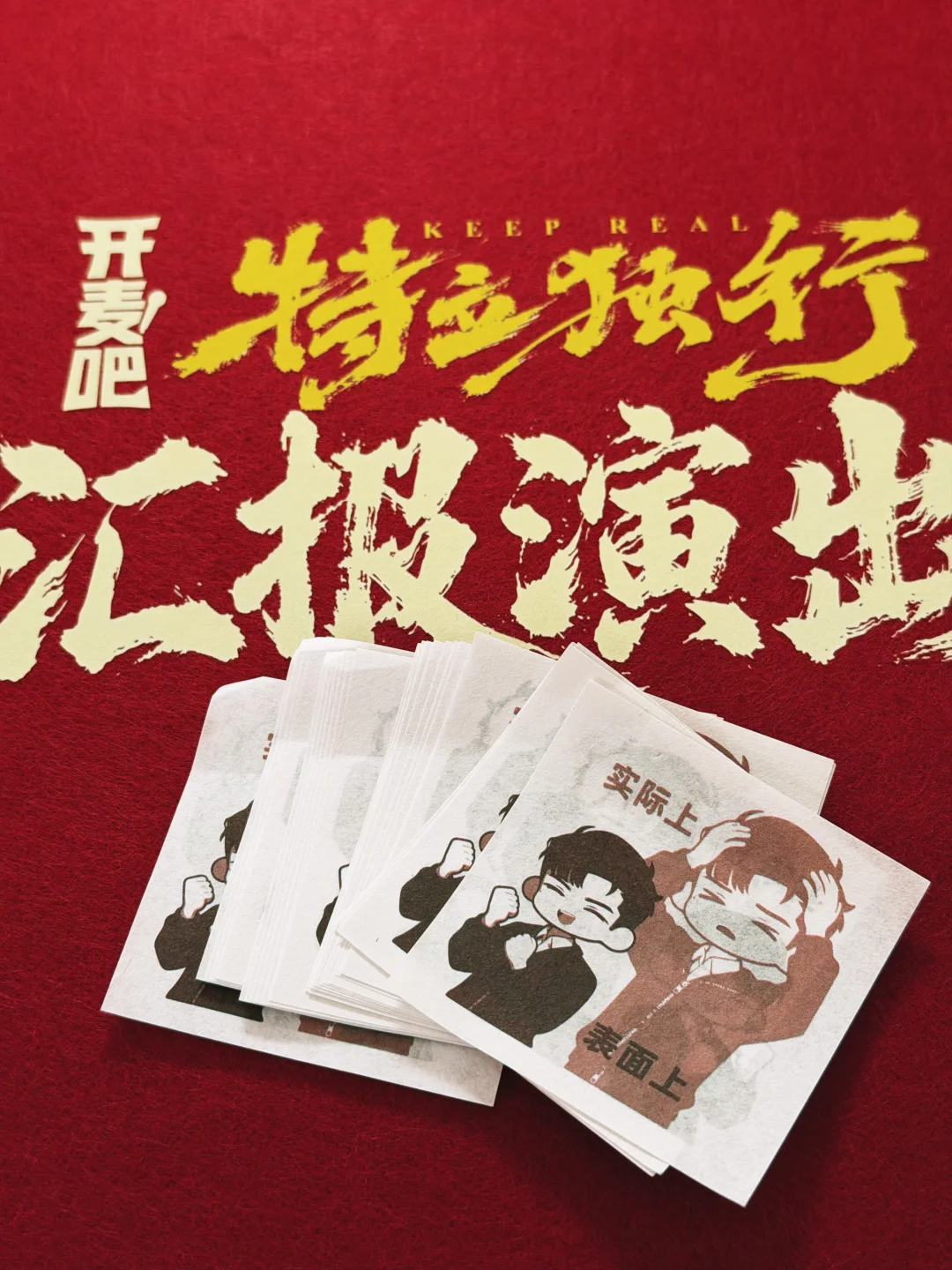 这真的是官方彩带？我以为谁物料扔我脚边了