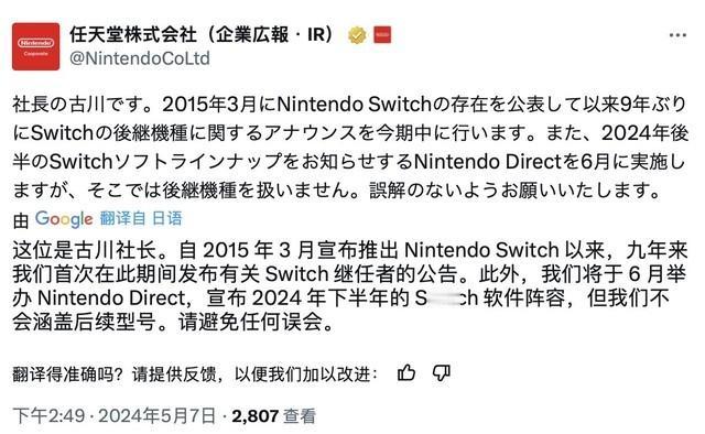 任天堂官宣 Switch 后续机种「存在」，6 月直面会「不会公布硬件信息」

