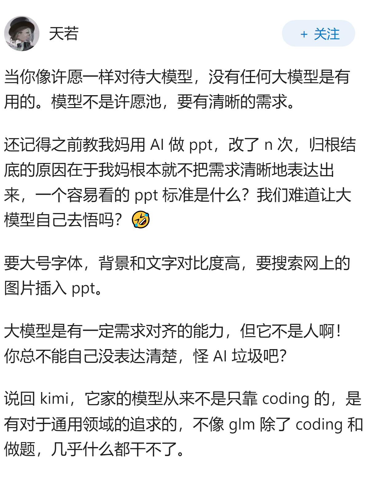 为什么我觉得KiMi模型没那么好用，是不是被高估了？
