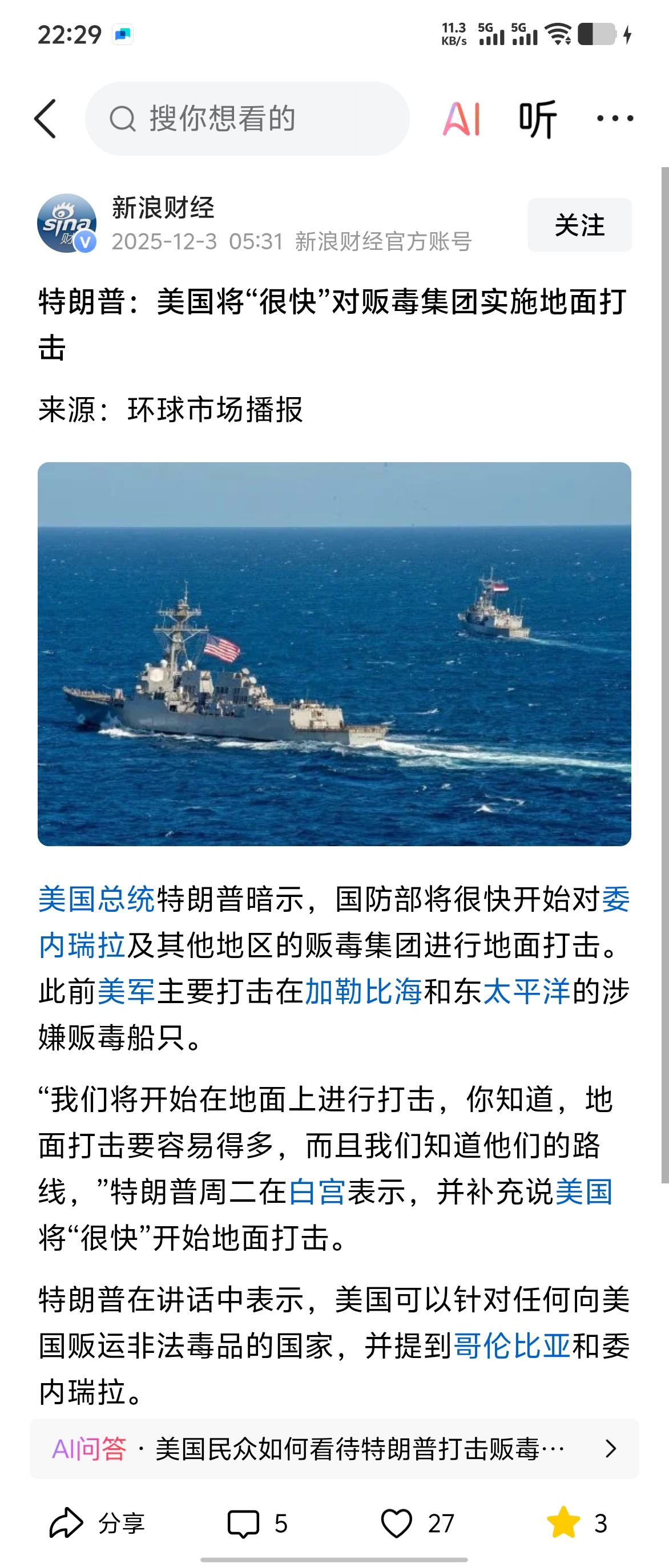 特朗普是爱好和平的。曾有人说美国任何一届总统都要发动对外战争，唯独特朗普不打仗，