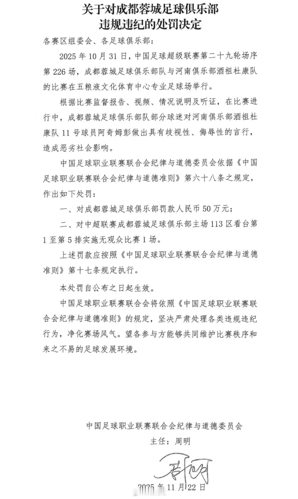 | 罚款和空座处罚，极端球迷的出格言行，买单的却是俱乐部和其他无辜球迷，这本身就