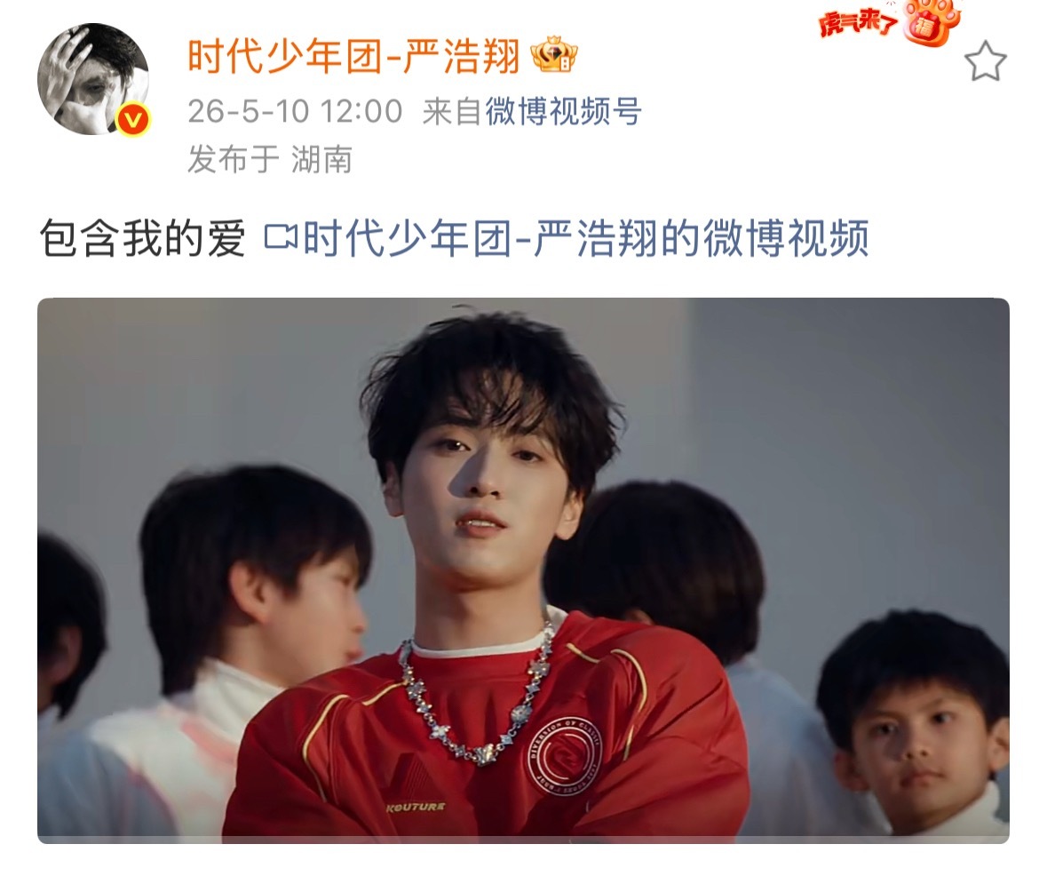 严浩翔母亲节发了新歌MV严浩翔说新歌MV包含对妈妈的爱 严浩翔母亲节发了新歌MV