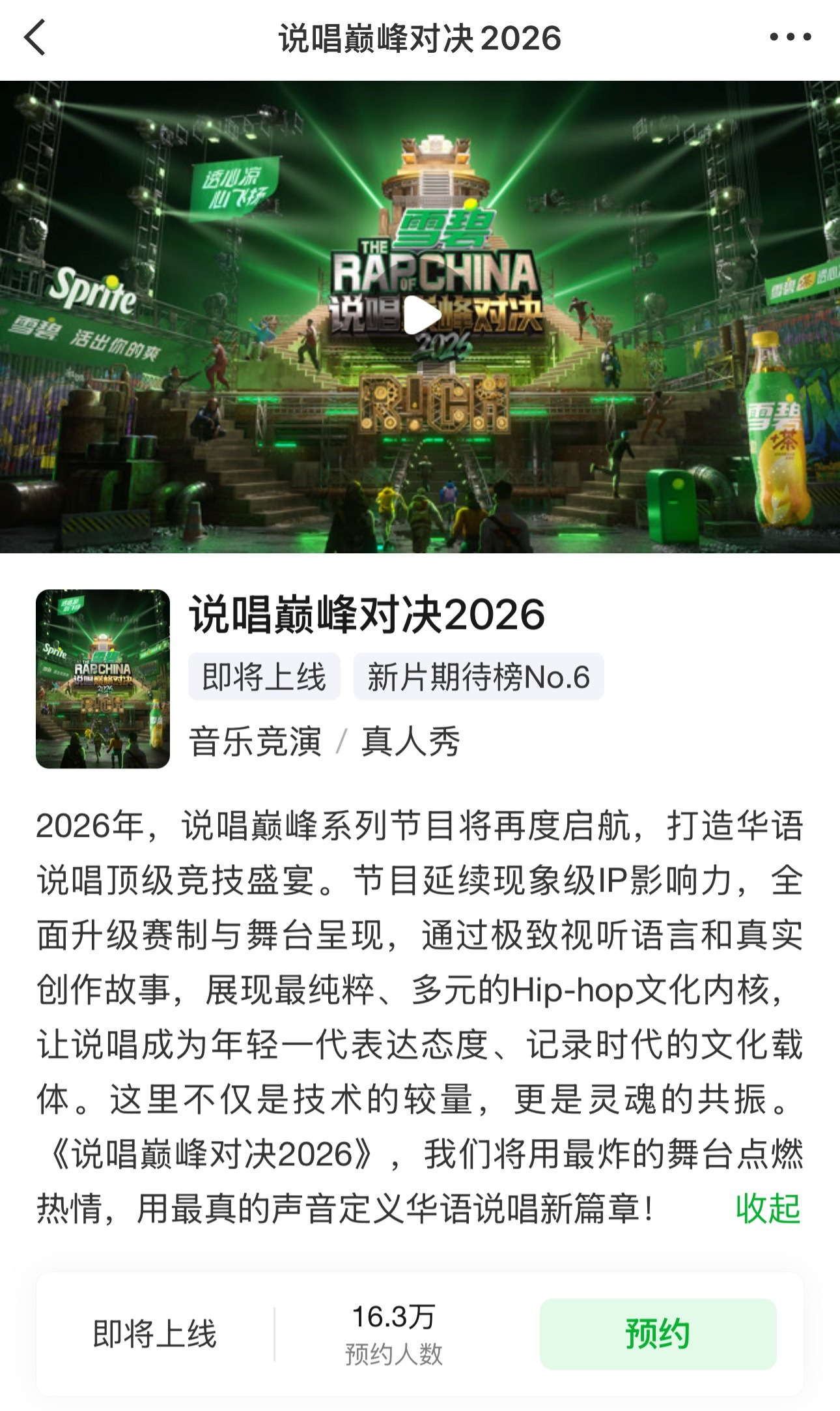 《说唱巅峰对决》真式官宣！开启预约！本月播出！！说唱巅峰对决 你最期待谁？ 