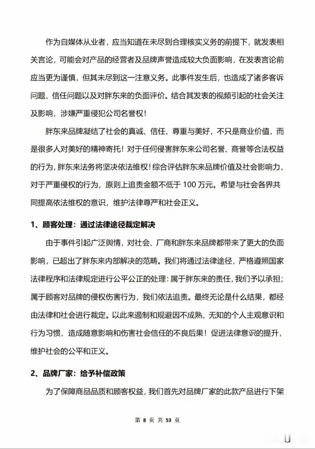 关于胖东来售卖的红色内裤掉色，致“两个小段”自媒体博主私处过敏的调查结果已经出来