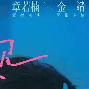 暑期档从来不缺热闹，但《想你了》这出戏，唱得属实有点难看。7月17日上映首日，排