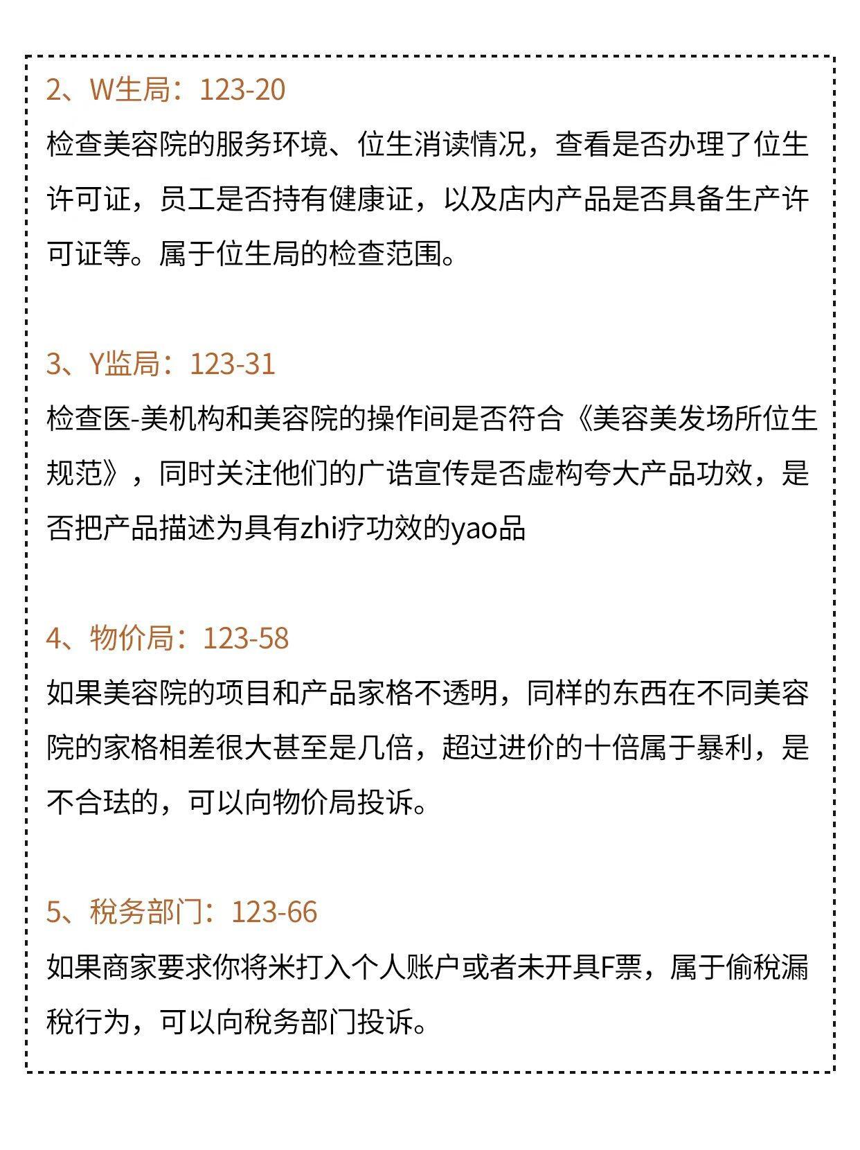 美容院退费新规，别再被不合规的合同条款忽悠了。如果遭遇退费难，请记住这些办法上海