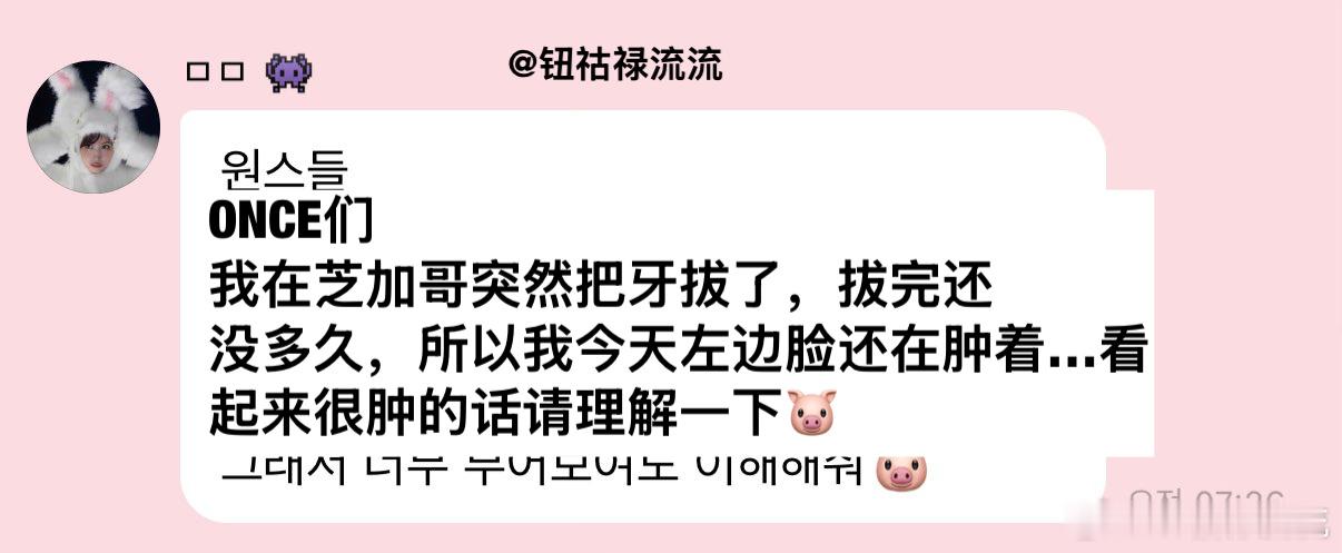 【热帖】因为巡演行程不得不把健康的牙拔掉的MOMOMomo最近牙疼到连觉都睡不了