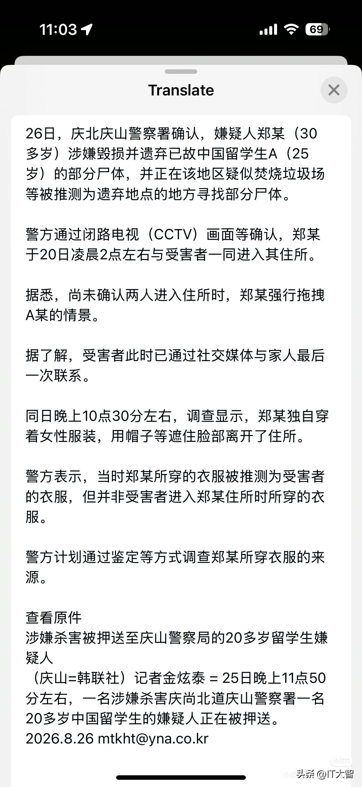 韩国留学遇害女生最新报道，犯罪嫌疑人就是变态杀手！
嫌疑人郑某杀害并肢解受害人，