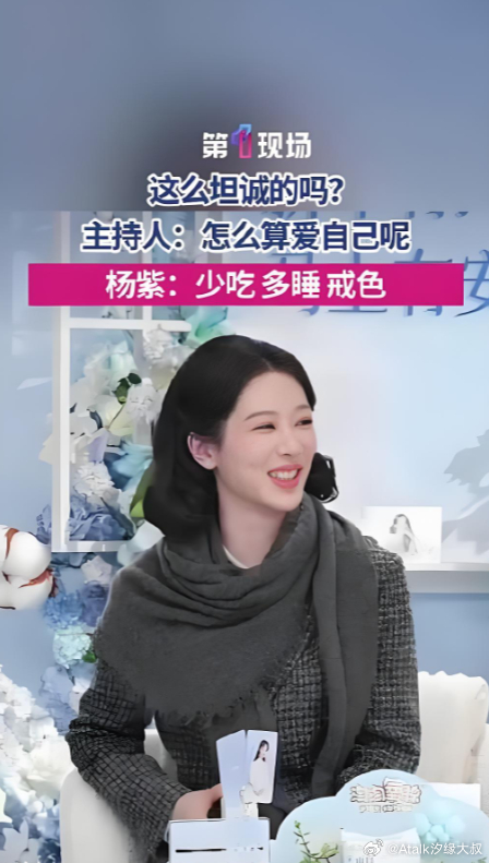 之前听杨紫说“