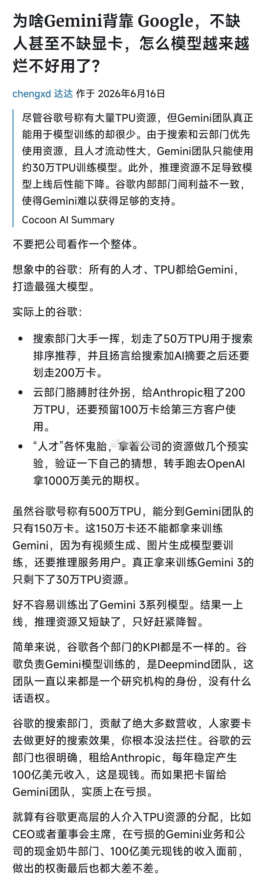 为啥Gemini背靠Google，不缺人甚至不缺显卡，怎么模型越来越烂不好用了？