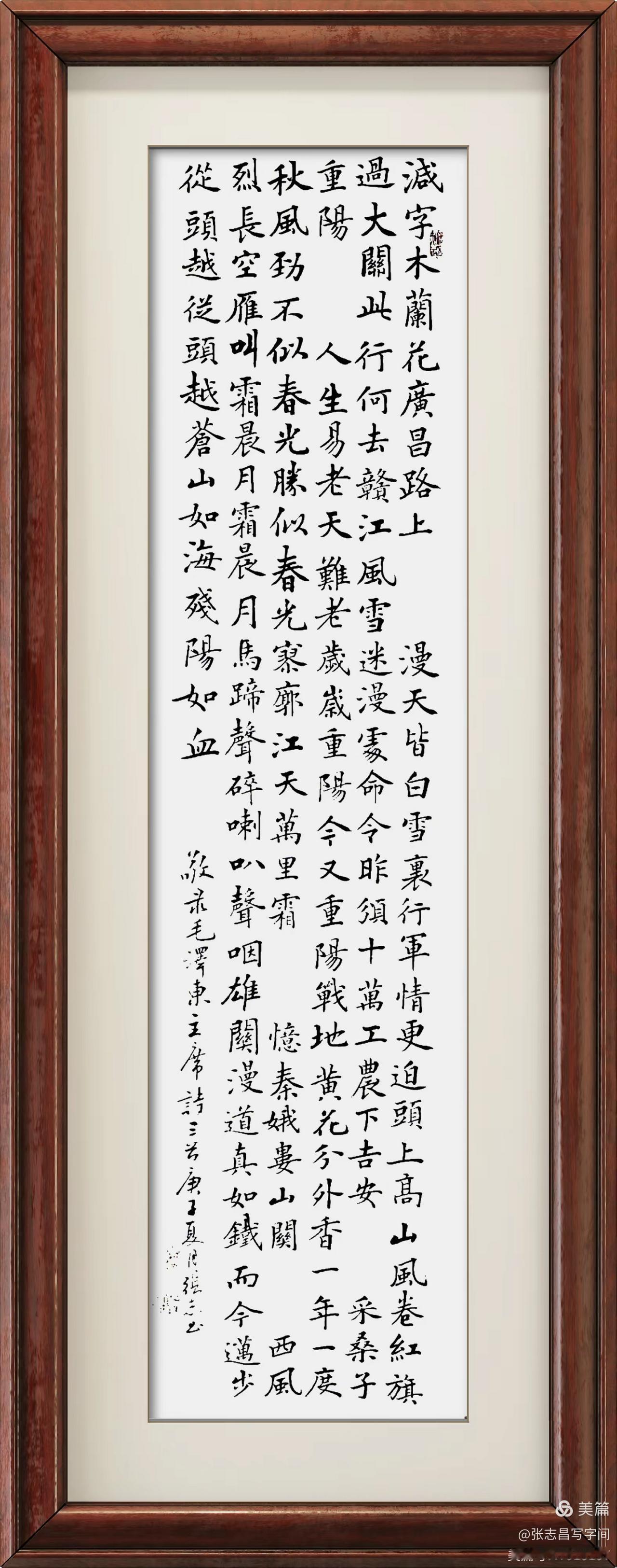 晒下你的书法仿王宠笔意，书毛主席诗词，请书友们指教。