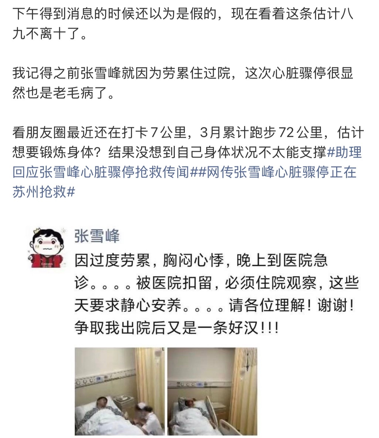 张雪峰心脏骤停？这会儿不是毕业季啊，也这么劳累吗，工作很重要但还是得多注意休息。