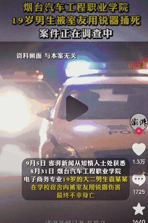 父母可怎么活呀！19岁男大学生被室友杀害！近日，山东烟台，一职业学院，发生了一起