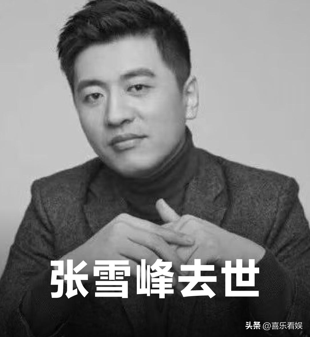 张雪峰，让全网痛哭！
 
3月24日晚21:50，张雪峰公司和他的账号突然发布讣