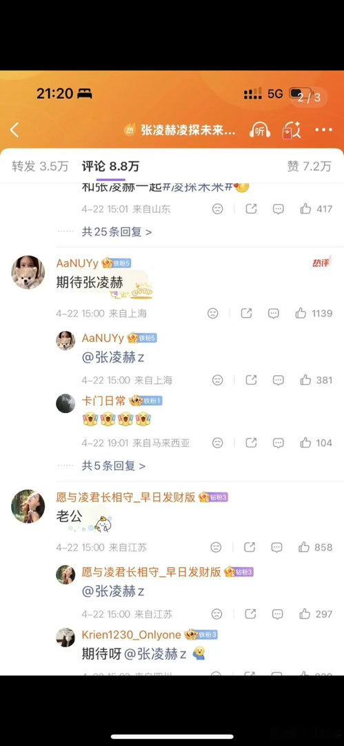 张凌赫wb的👍数量好少，真的是流量吗 