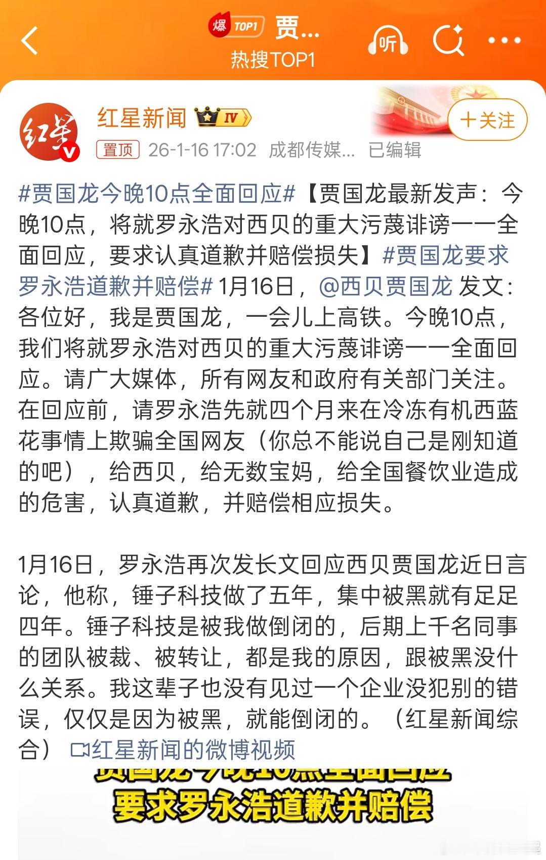 贾国龙要求罗永浩道歉并赔偿为什么每次风声快过去时，他都要跳出来捅自己两刀贾国龙今