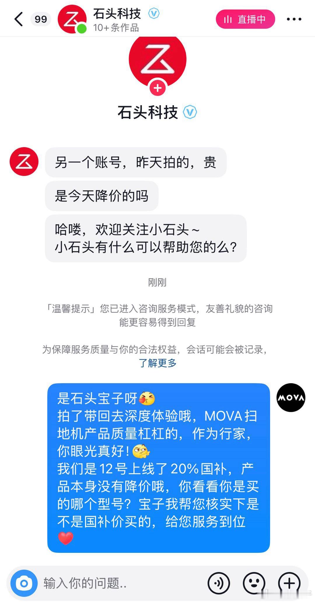 石头科技小编下单MOVA家产品，留言的时候好像是忘记切小号了[允悲] 