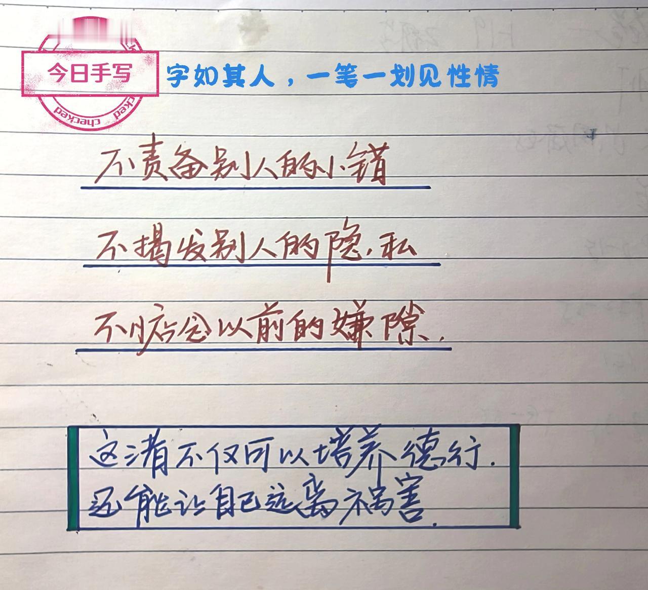 手写文案 练字悟人性 日常手写记录 手写文字的智慧 自我认知手写